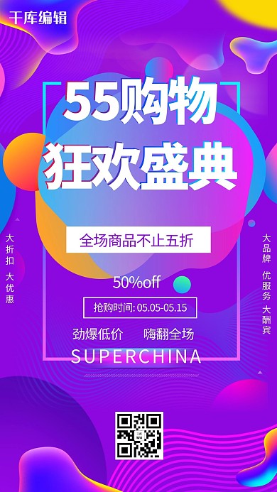 55购物节狂欢盛典商品促销蓝色渐变海报