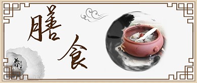 千库原创膳食养生中国风公众号封面图