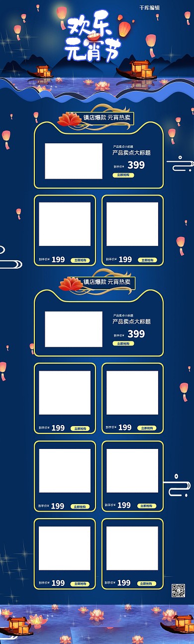 欢乐元宵节元宵节蓝色中国风电商首页
