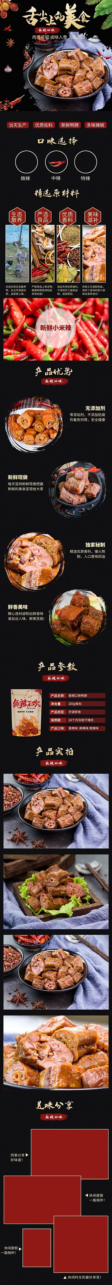 中国风食品美味麻辣鸭脖电商详情页