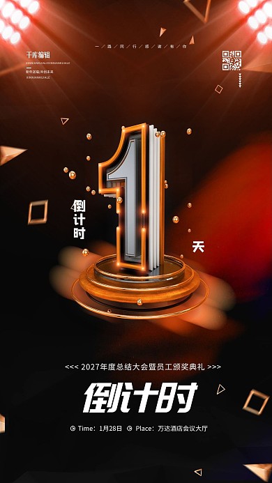 年会倒计时黄色简约海报