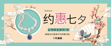 七夕首饰项链促销淡绿色素雅国潮