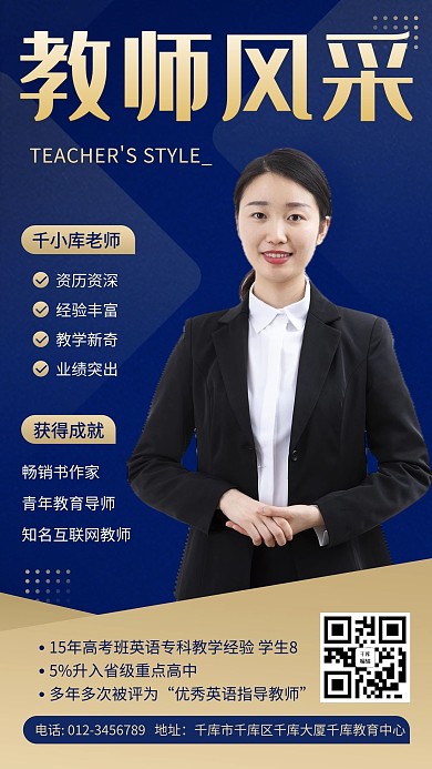 教师风采老师蓝金色简约手机海报