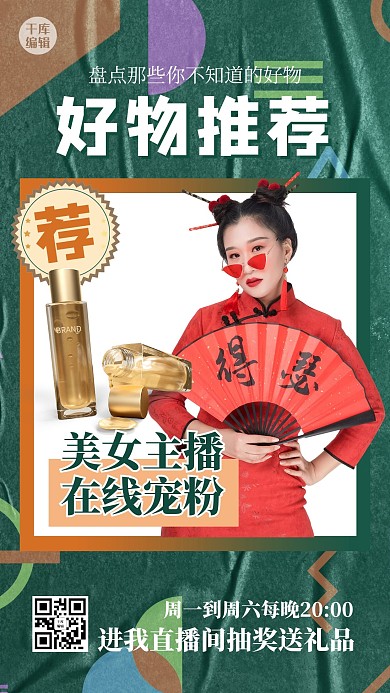 店主推荐人物绿色简约海报