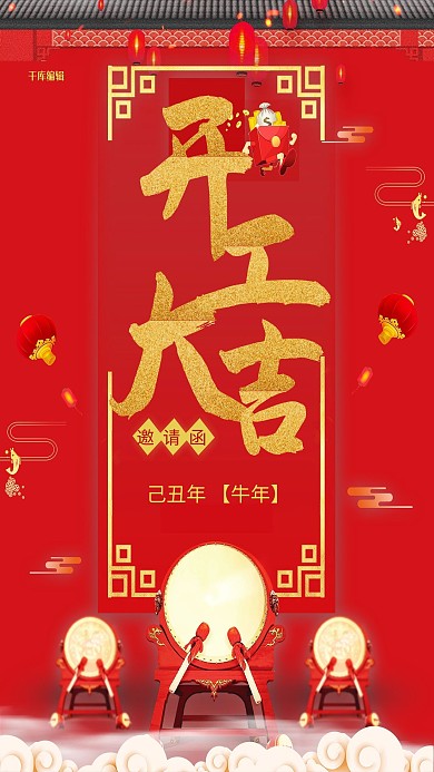 红色喜庆开工大吉促销海报