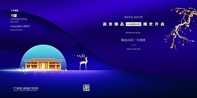 房地产售楼处蓝色创意展板