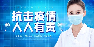 抗击疫情医生蓝色渐变展板