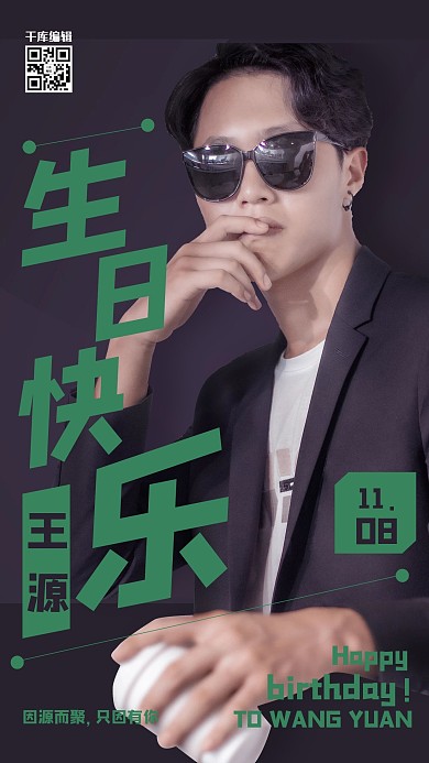 明星生日生日应援绿色简约海报