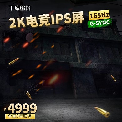 电竞风显示器淘宝主图