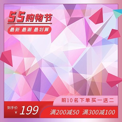 55购物节商品促销红色简约主图