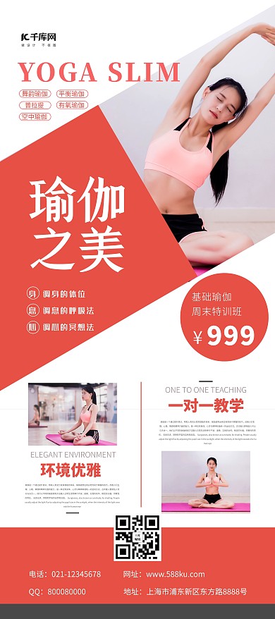 瑜伽之美橙色简约展架