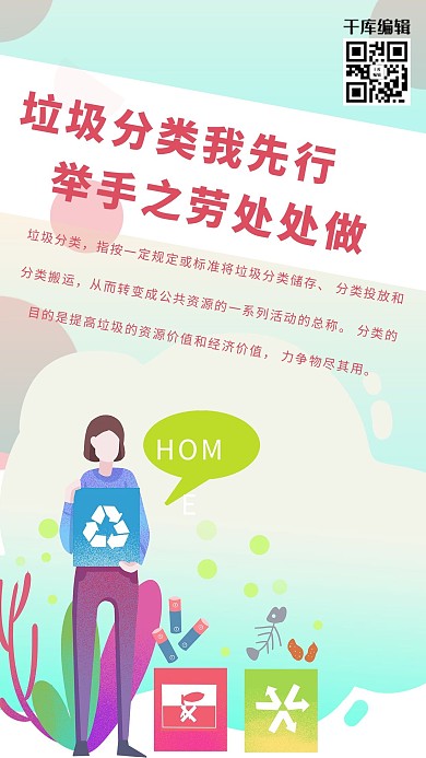 垃圾分类知识讲文明环保海报
