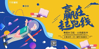 教育培训蓝色简约展板