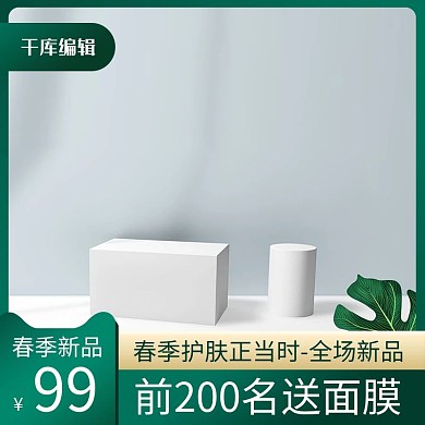 春季新品化妆品绿色促销展台