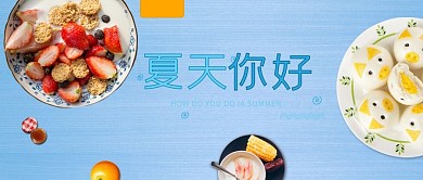 你好夏天时令水果手机配图