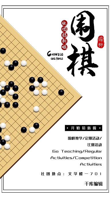 教育培训黑色创意社团招新宣传海报