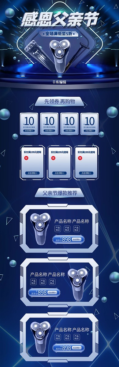 感恩父亲节剃须刀科技电商首页