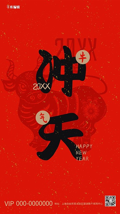 新年牛年牛气冲天红色简约海报