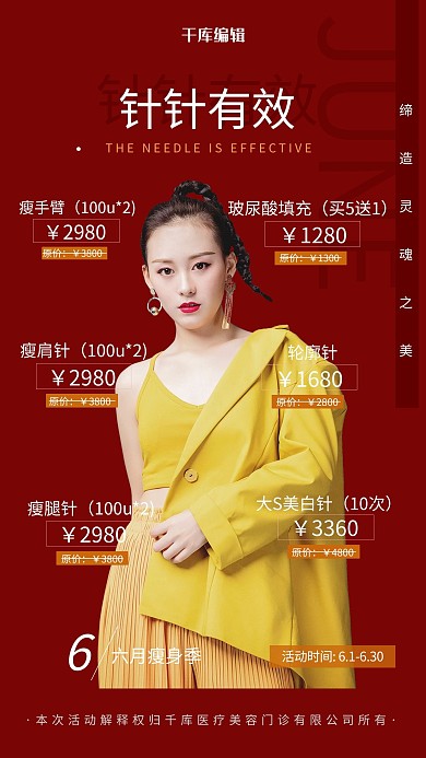 医疗美容美女红色简约海报