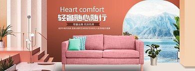 天猫家居简约风家具全屏海报模板