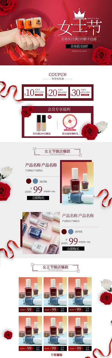 女王节红色简约大气美甲指甲油电商首页