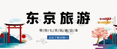 东京旅游建筑物白色卡通手机配图