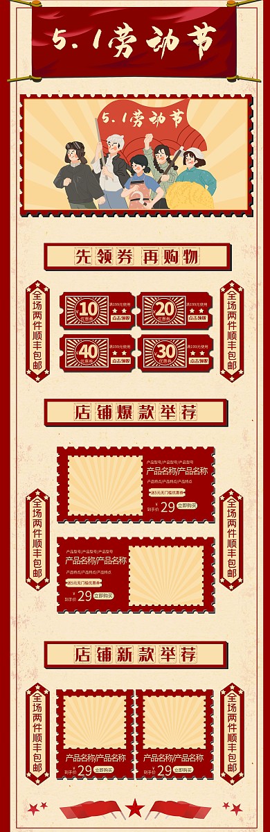 五一劳动节通用红色复古，简约首页