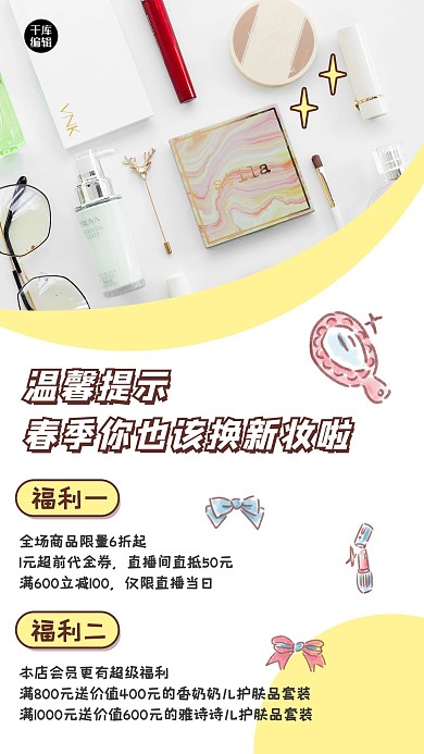 温馨提示换新妆黄色简约文艺手机海报