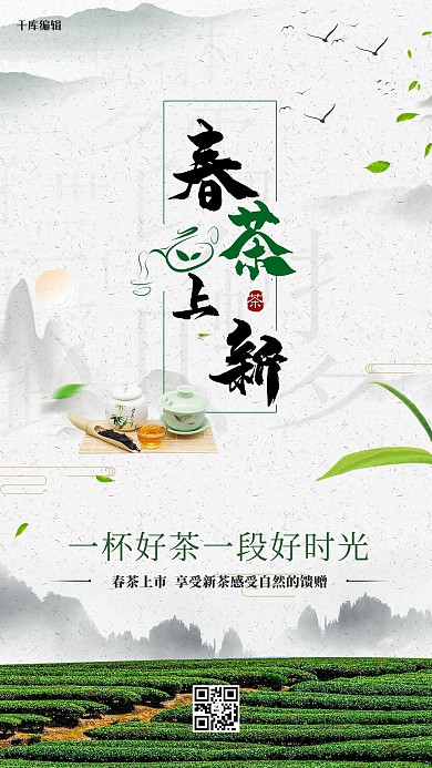 春茶上新茶叶灰色创意海报