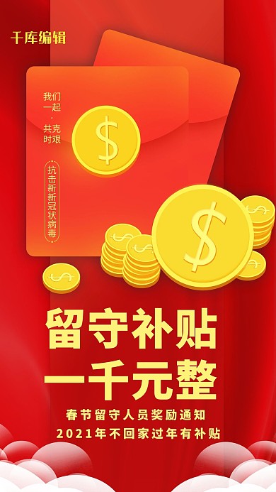 春节补贴海报黄色简约海报