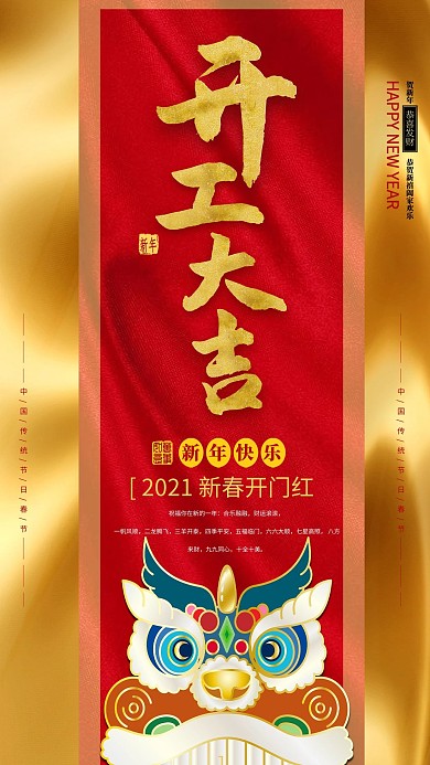 开门红活动红色宣传海报