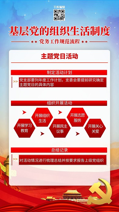 党建制度活动日红色简约海报