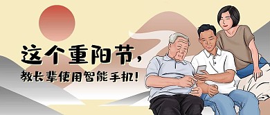 重阳节敬老黄色手绘风公众号首图