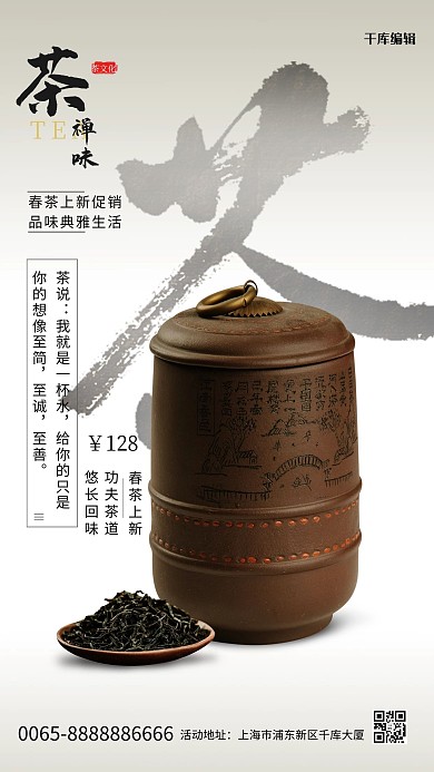 春茶上新茶叶灰色简洁海报