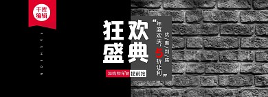 黑色大气简约冬季女装双十一电商淘宝海报