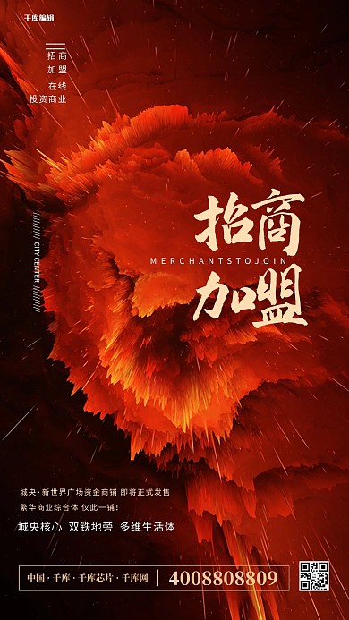 招商几何红色大气质感海报