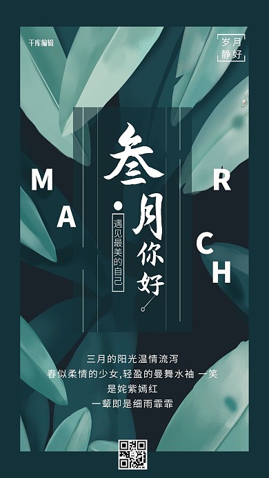三月你好叶子墨绿色简洁海报