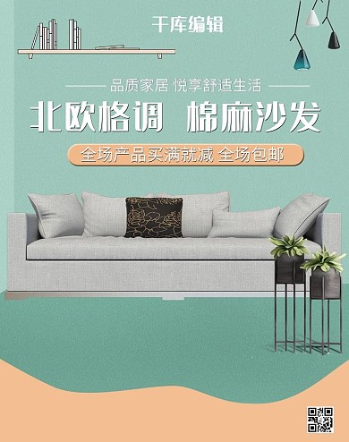 清新简约北欧风格木质灰色布艺沙发电商banner