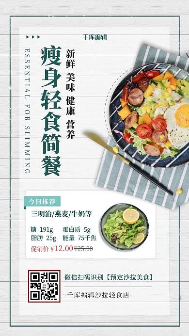 食餐饮沙拉绿色简约海报