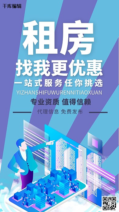 中介房产蓝色简约海报