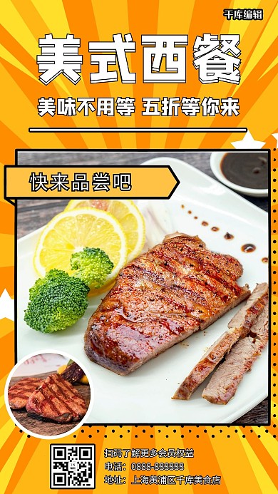 美食餐饮美式西餐黄色波普风手机海报