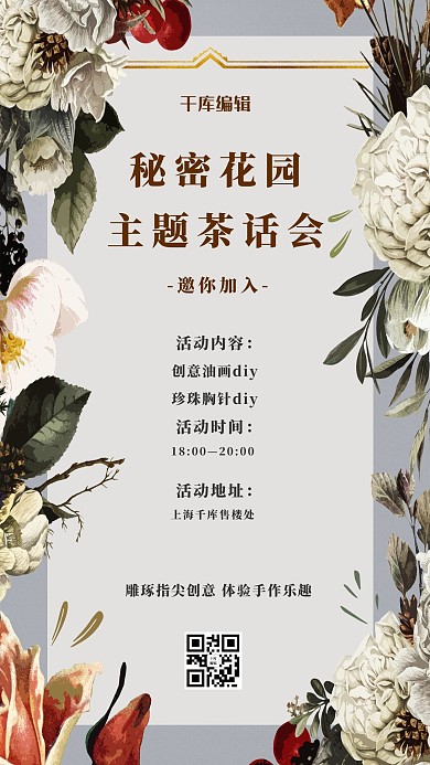 邀请函清新花卉灰色简约海报