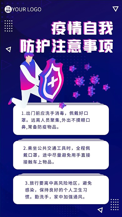 疫情防护注意事项男生紫色 白色简约海报