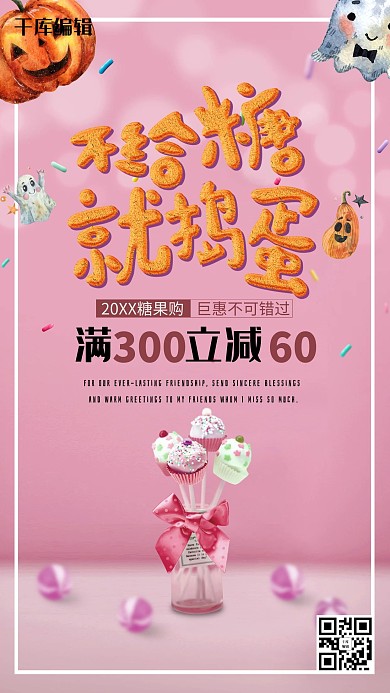 简约插画创意不给糖就捣蛋万圣节促销海报
