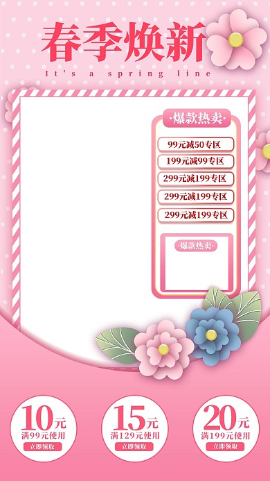 春季焕新花朵粉色剪纸清新电商直播框