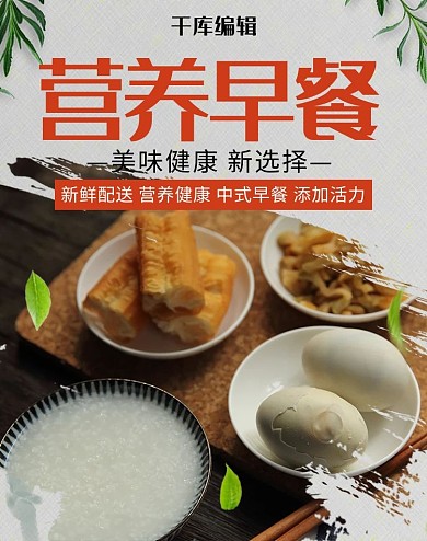 生鲜早餐早点美食电商banner
