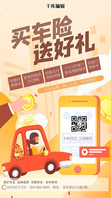 汽车手机黄色创意海报