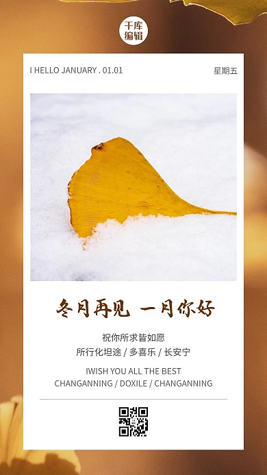 一月你好银杏叶黄色简约风手机海报