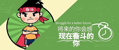 千库原创奋斗公众号封面图