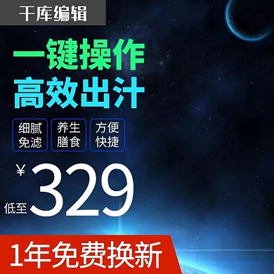 黑色大气时尚榨汁机小家电主图